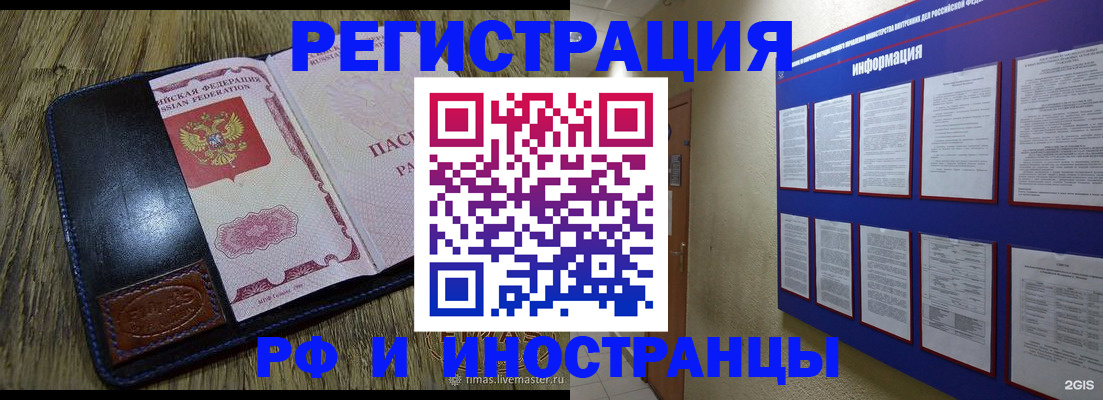 временная регистрация для школы в Гусиноозёрске