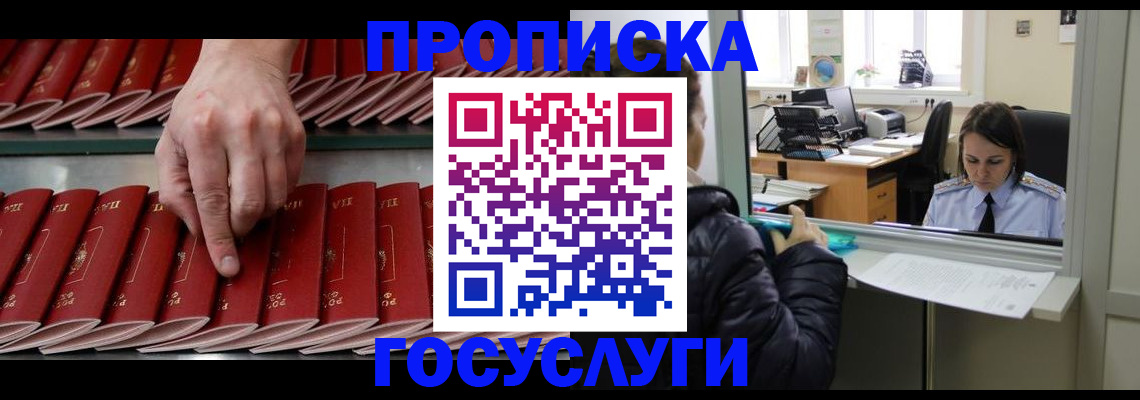 временная регистрация недорого в Гусиноозёрске