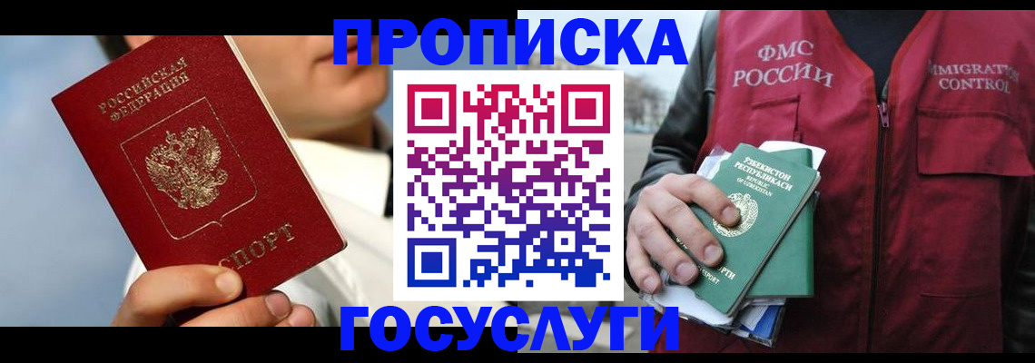 временная регистрация в Гусиноозёрске