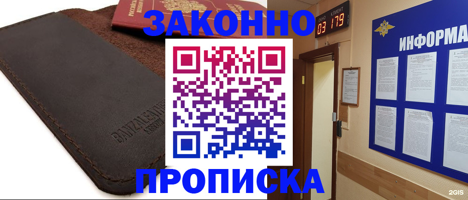 прописка для работы в Гусиноозёрске